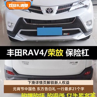 09-19款丰田荣放RAV4前杠改装保险杠前后护杠rav4保护装饰防撞