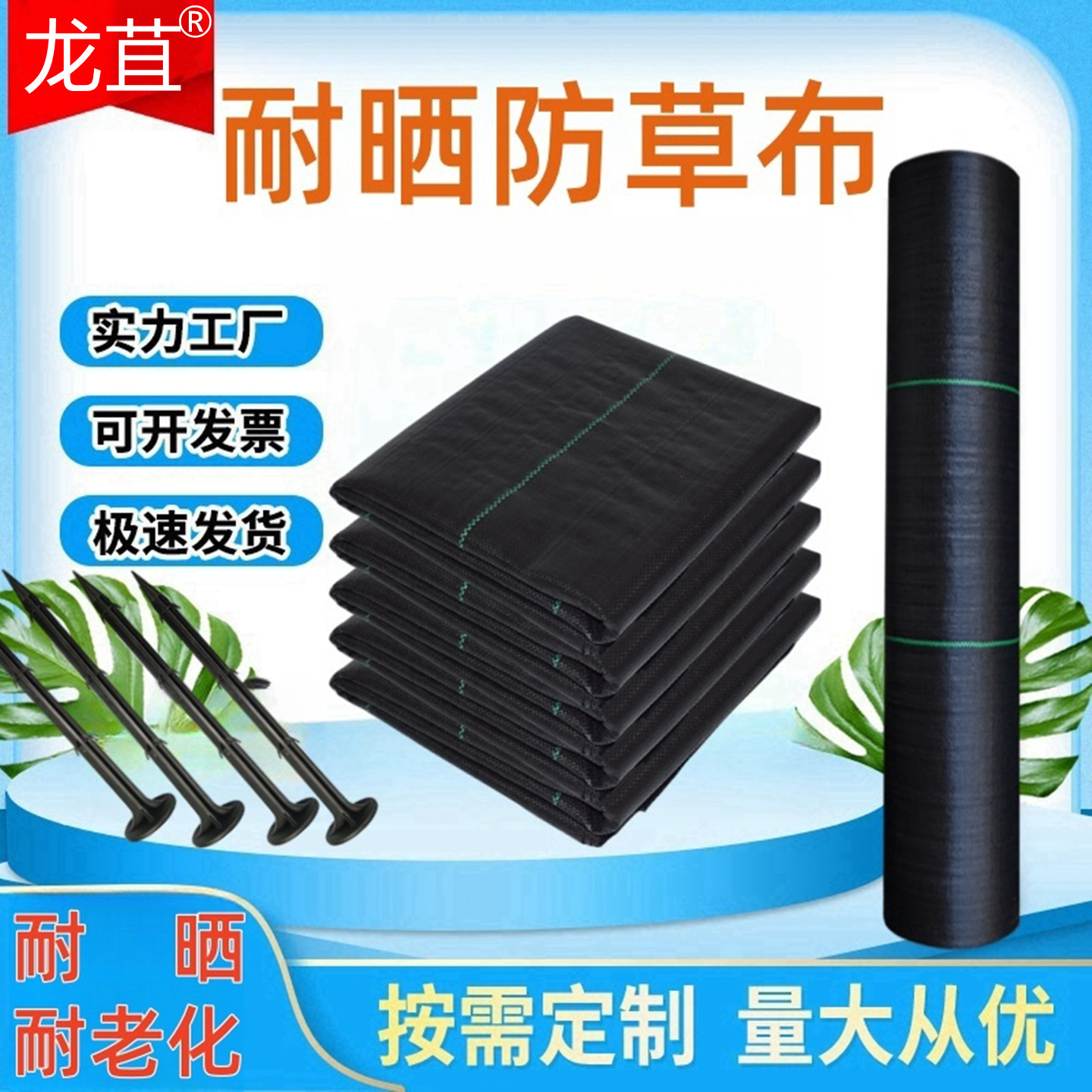 龙苴牌透气除草布防草布耐晒耐用