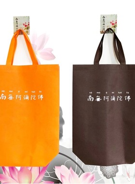 六字名号手提袋 42*35*12cm无纺布材质购物手提袋