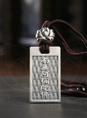 安福银牌吊坠一面六字名号