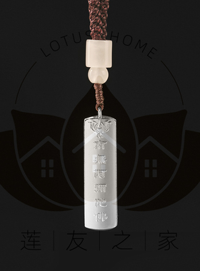 六字名号银牌女性纯银S990吊坠