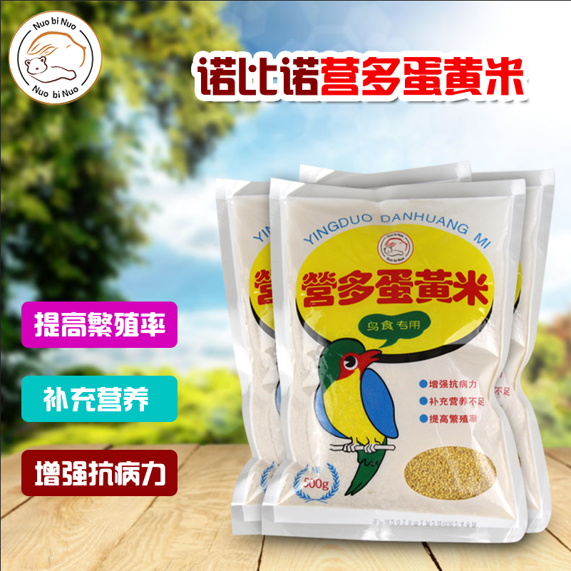 诺比诺宠物鸡蛋小米蛋小米营养多蛋鸟粮鹦鹉鸟粮鸟饲料粮食1斤在类目 宠物/宠物食品及用品, 鸟类及用品, 鸟食中 - 来自Buy2taobao.com提供专业的淘宝代购服务