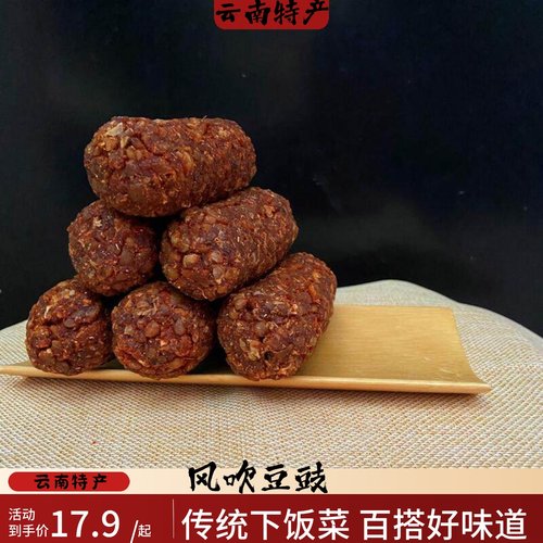 云南特产风吹豆鼓咸菜风味