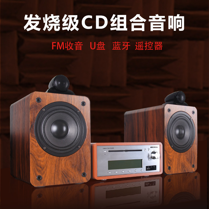 机组合音响套装高保真光盘专辑播放器碟机一体hifi客厅茶室书房音箱