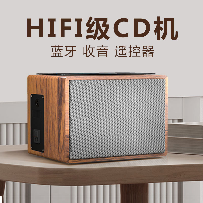 发烧级复古纯cd播放一体碟机听唱片专辑播放器蓝牙hifi音响高音质 影音电器 CD播放机 原图主图