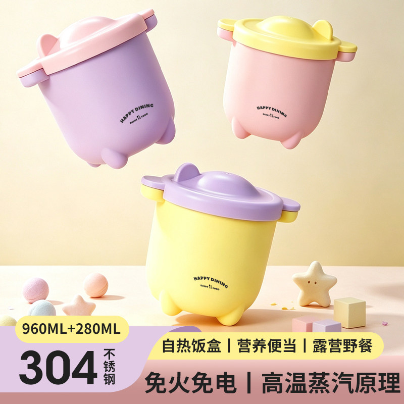 可爱卡通自热饭盒加热包锅304不锈钢双层学生露营野餐宿舍蒸汽