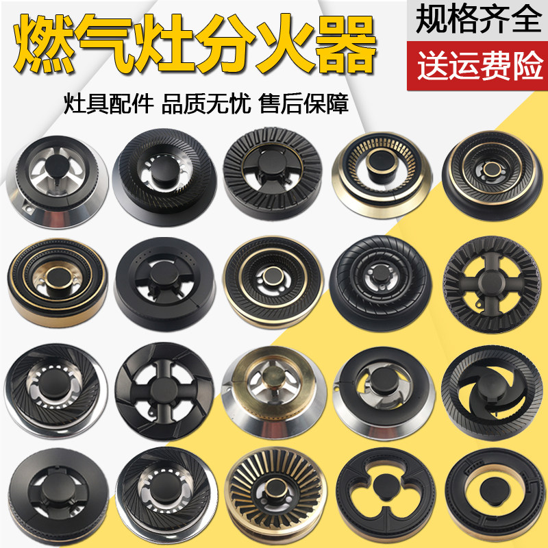 适用于美菱焱擎燃气灶分火器 灶具炉头配件火盖煤气灶火盖火芯