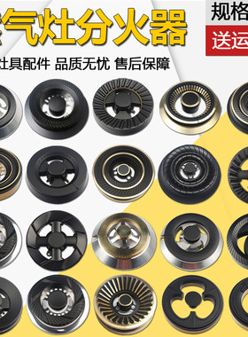 适用于美菱焱擎燃气灶分火器 灶具炉头配件火盖煤气灶火盖火芯