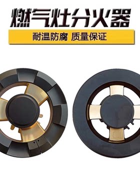 适用于容声焱擎燃气灶配件火盖火芯 家用煤气灶天然气分火器零件