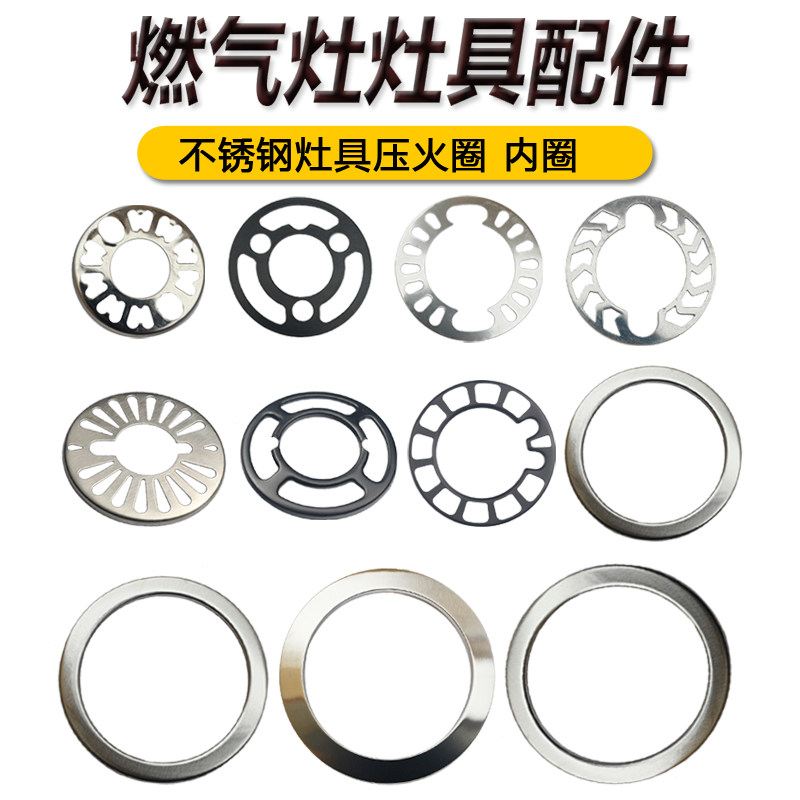 焱擎燃气灶火盖炉头通用压火圈底圈外圈内装饰圈不锈钢圈火芯