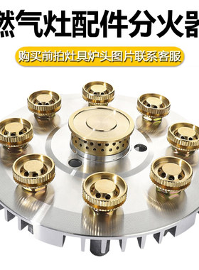 九腔炉头火盖分火器配件适用于华生焱擎燃气灶煤气灶分火器集成灶