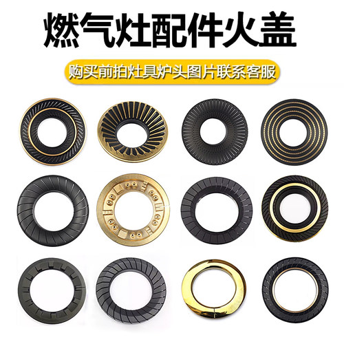 焱擎燃气灶配件火 盖天然气灶具 零件分火盖煤气灶配件火盖