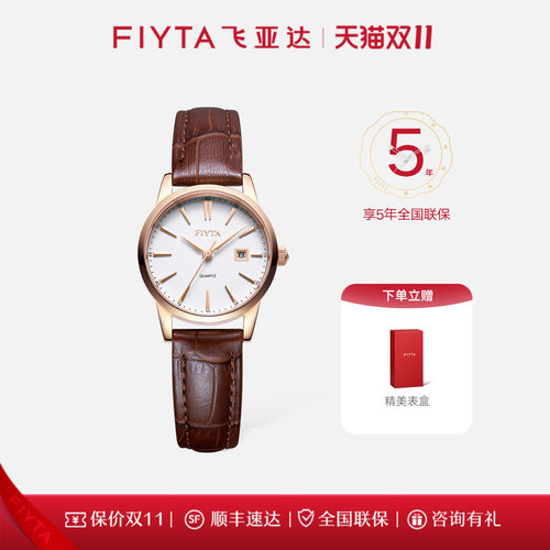 飞亚达经典女表石英表