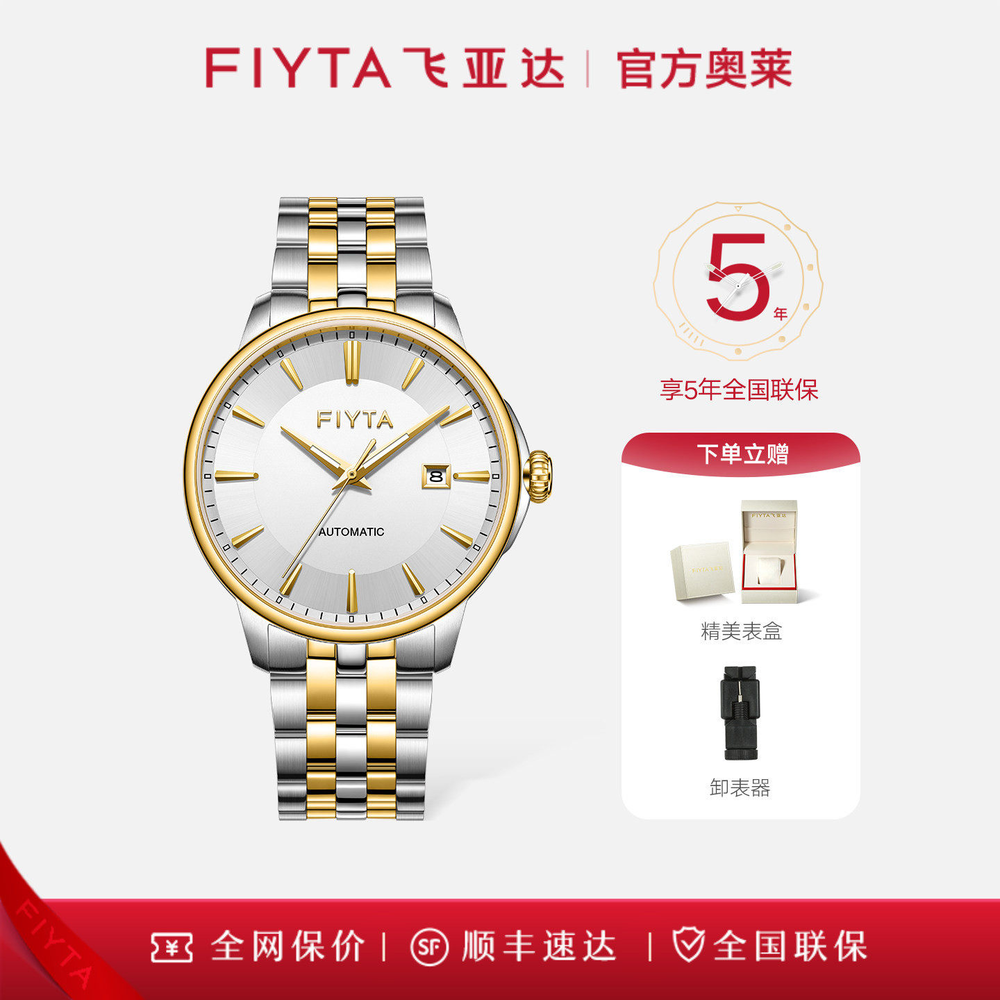 飞亚达芯动系列手表男机械表正品情侣表男款手表女表