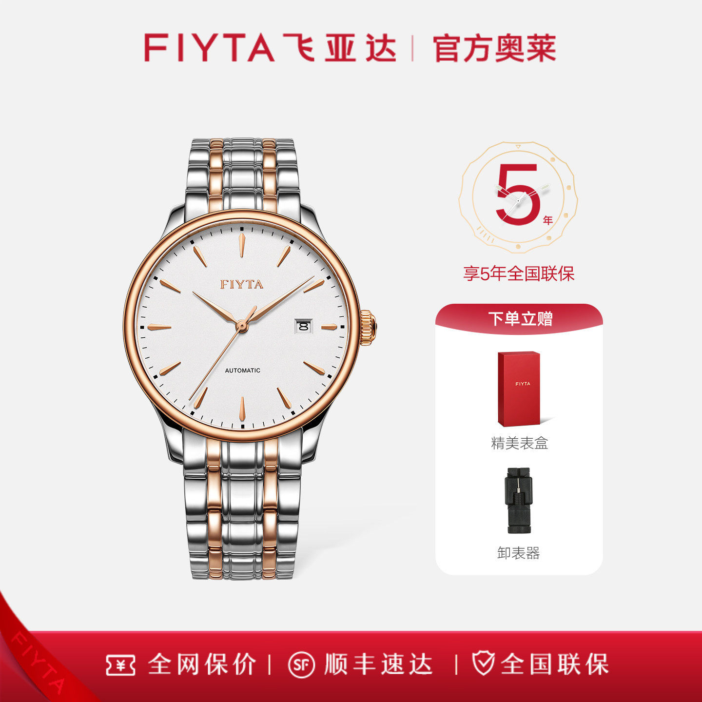 飞亚达情侣对表手表机械表情侣表男表女表【保价30天 买贵退差】