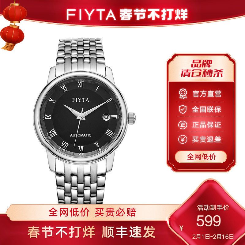 飞亚达手表机械表防水钢带休闲男士手表【全网低价 买贵必赔】