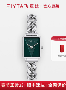 飞亚达唯路时小方表小绿表石英表腕表专柜正品女表【买贵退差】