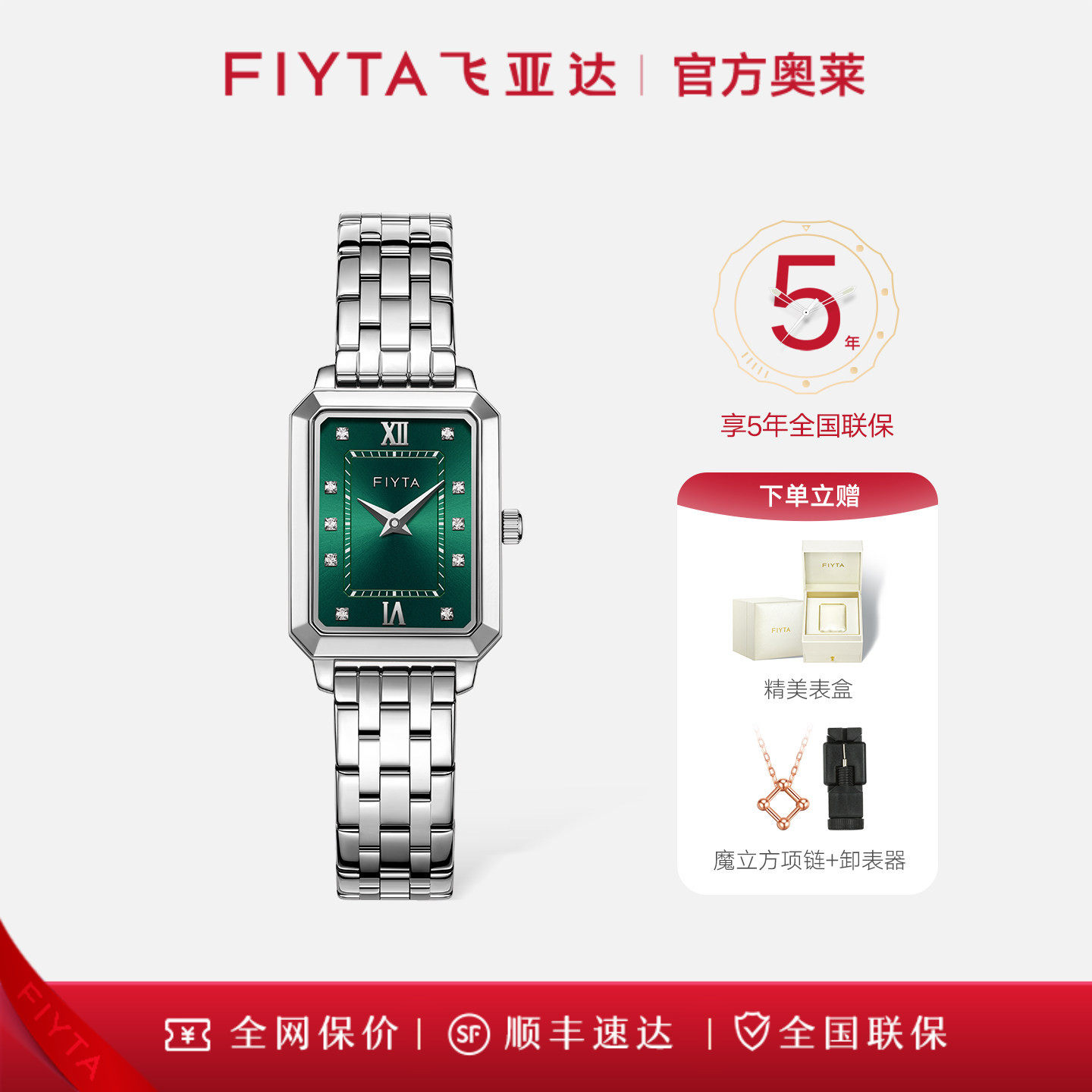 飞亚达/fiyta小方表小绿表女士手表腕表【保价30天 买贵退差】