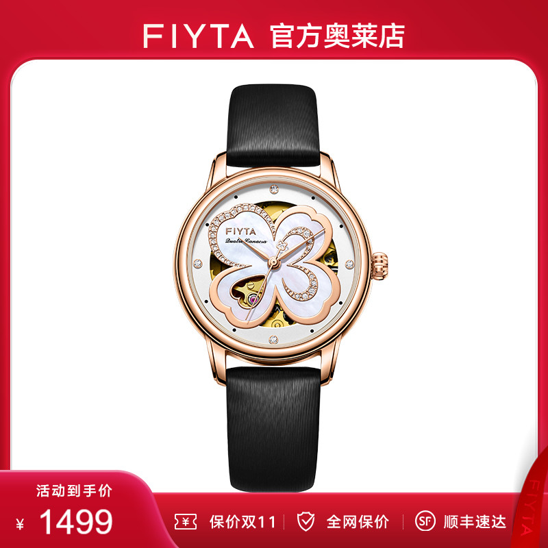 飞亚达四叶草系列女表女士手表