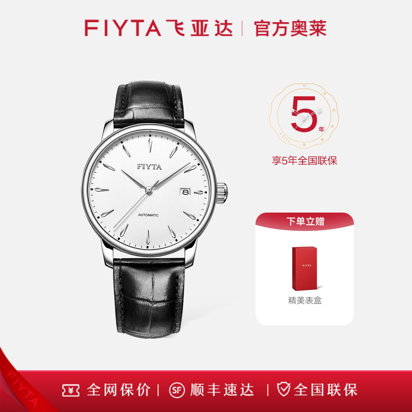 飞亚达/fiyta男士手表全自动机械表男表【保价30天 买贵退差