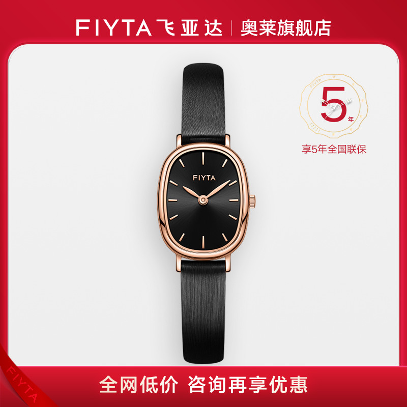 飞亚达小可可石英表女表