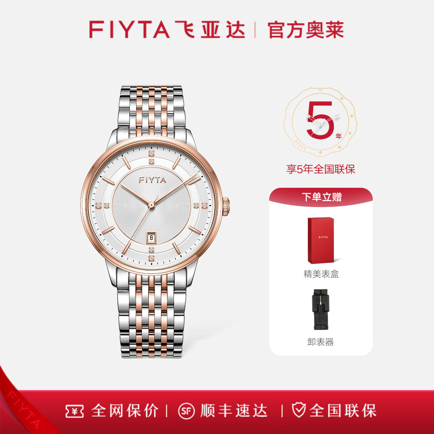 飞亚达卓雅系列手表石英情侣表男表女表防水手表腕表【专柜同款】