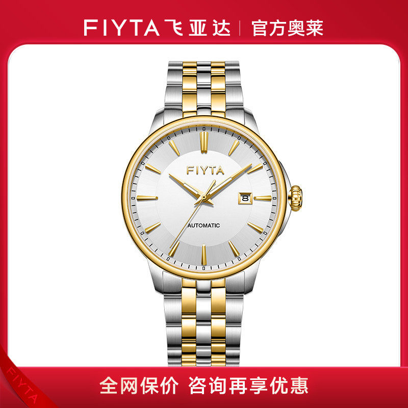 飞亚达芯动系列手表男机械表正品情侣表男款手表女表