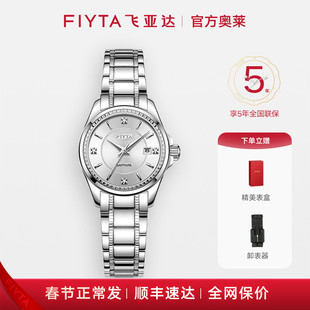飞亚达白月光经典系列女士手表机械表时尚气质休闲手表女款