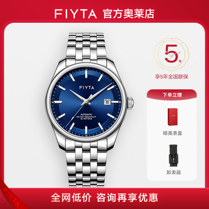 飞亚达经典系列时尚机械表新经典
