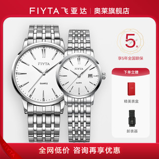 买贵退差 飞亚达男表女表情侣对表腕表钢带石英表 全网保价
