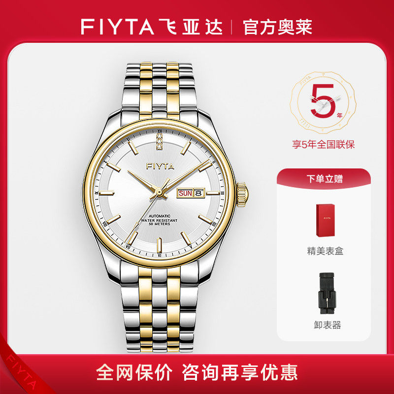 飞亚达经典系列商务腕表机械表情侣表品牌正品防水手表男女礼物