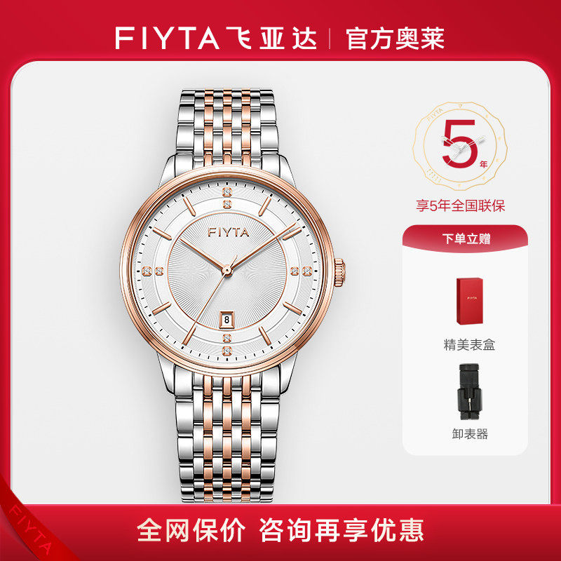 飞亚达卓雅系列手表石英情侣表男表女表防水手表腕表【专柜同款】