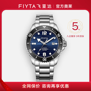 飞亚达远洋系列潜水表