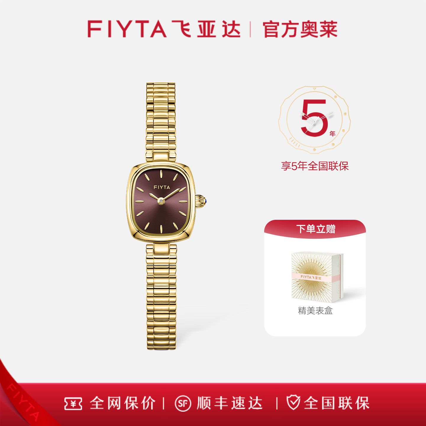飞亚达/fiyta复古小金表女士手表腕表【全网保价30天 买贵退