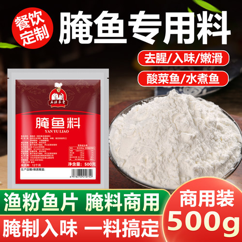 五谷杂粮鱼粉商用腌鱼料酸菜鱼
