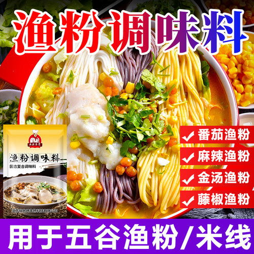 五沫草堂五谷鱼粉调料渔粉调味料