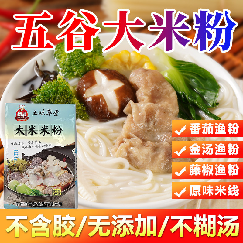 五谷鱼粉专用粉纯大米米线米粉