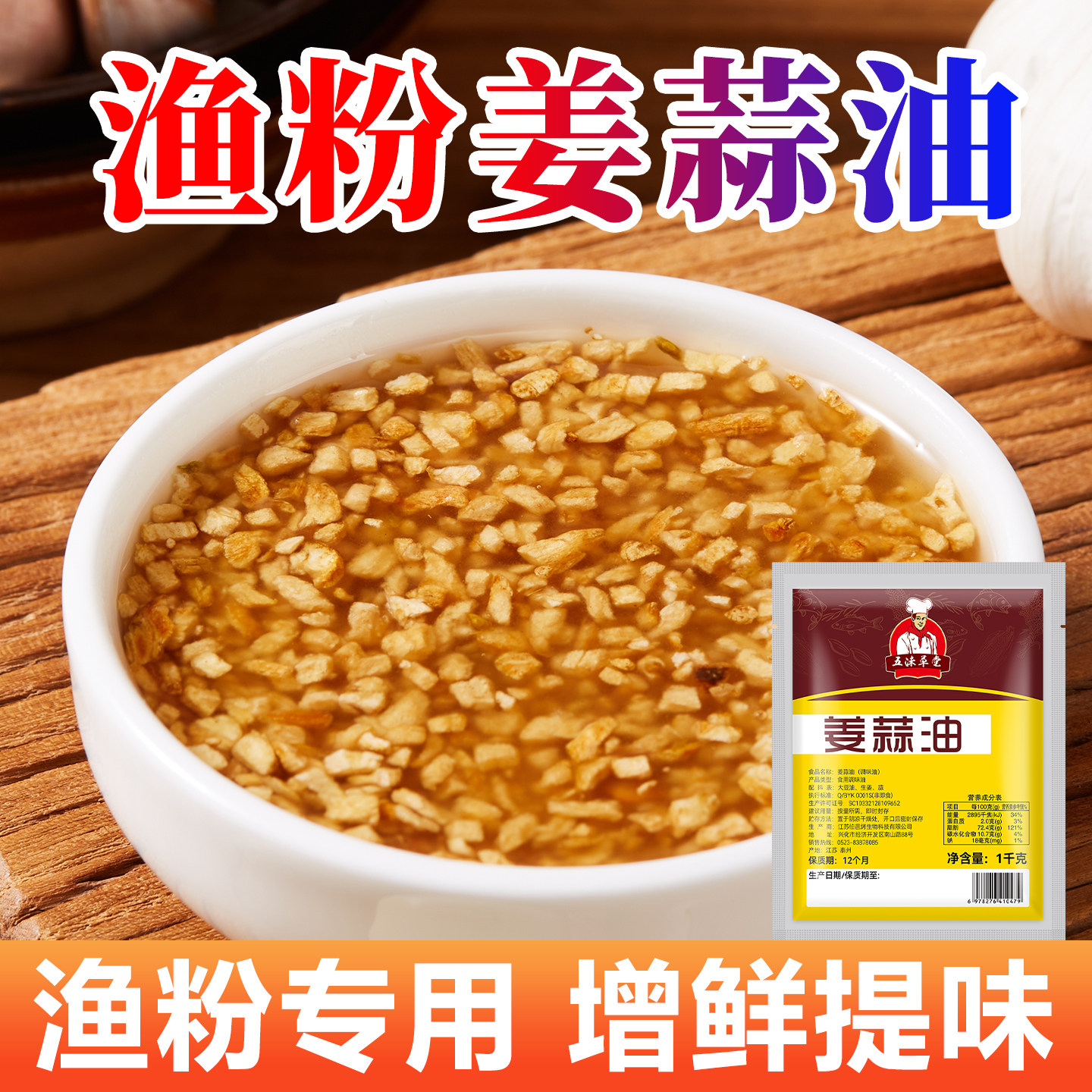 五谷杂粮鱼粉调料姜蒜油渔粉专用姜蒜调味酱砂锅米线增味油出锅料