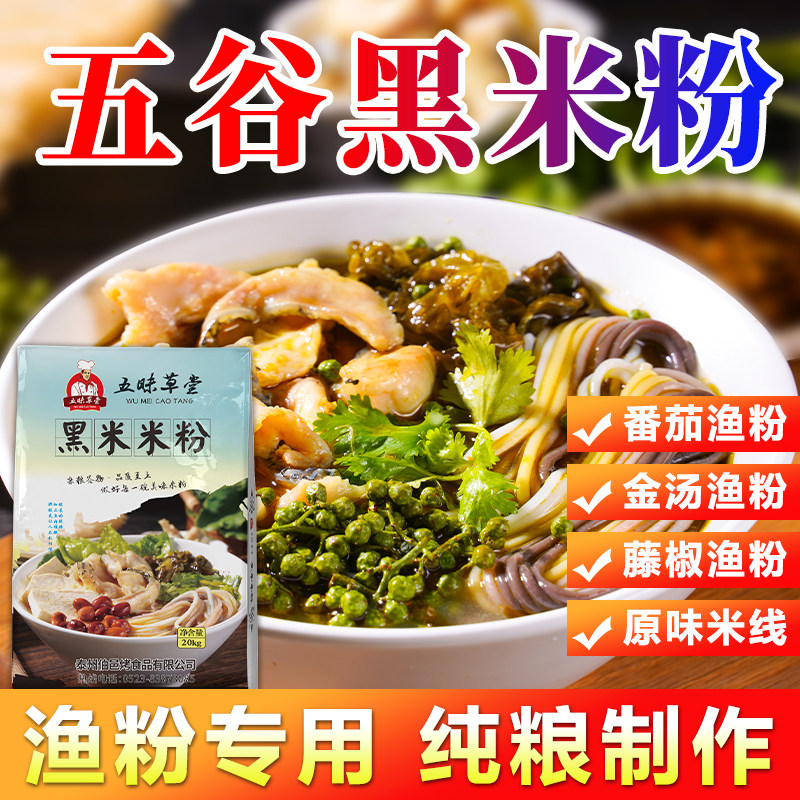 江西米粉黑米米粉20kg鱼粉商用米线麻辣烫粉条五谷杂粮渔粉专用粉,粮油调味/速食/干货/烘焙,冲泡方便面/拉面/面皮,淘宝优惠券,粉丝福利购,淘宝优惠卷
