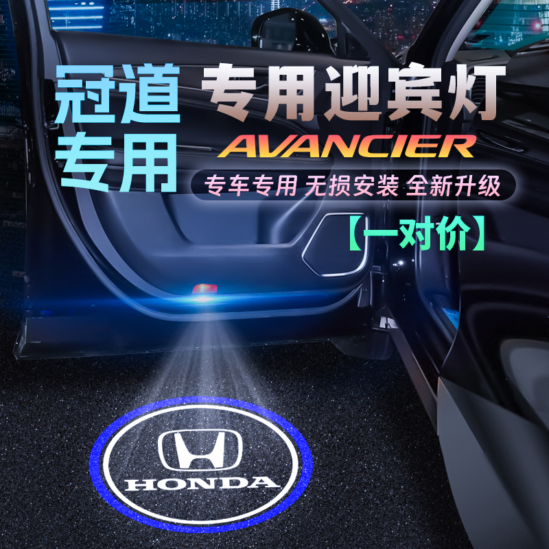 适用于本田冠道AVANCIER迎宾灯 TUROB 改装饰车门镭射投影氛围灯