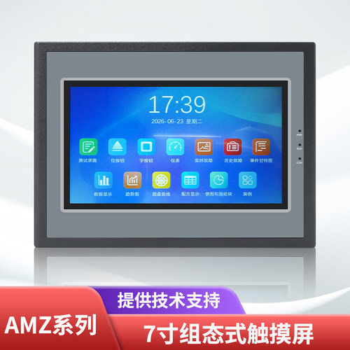 触摸屏4.3寸 7寸智能工业人机界面HMI组态屏PLC工控屏2串口可编程