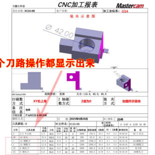 MC自动程式单2022-2026Mastercam各个刀路详细程序单MC详细程序单