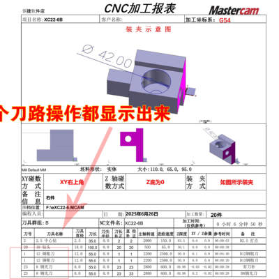 MC自动程式单2022-2026Mastercam各个刀路详细程序单MC详细程序单