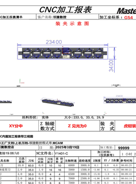 Mastercam程式单2022-2026MC程式单不是X+那种,自动三视图程序单