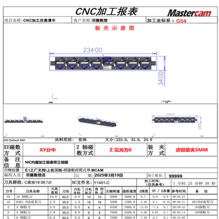 Mastercam程式单2022-2026MC程式单不是X+那种,自动三视图程序单