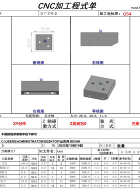 MC多视图程序单Mastercam四视图程序单MC加工报表自动程序单22-26