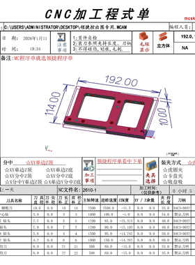 Mastercam加工报表2022-2026MC程序单通用MC内置自动程序单加工单