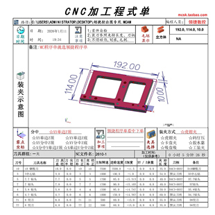 Mastercam加工报表2022-2026MC程序单通用MC内置自动程序单加工单