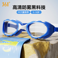 361儿童泳镜男童防水防起雾高清中大框游泳眼镜女孩专业泳帽套装
