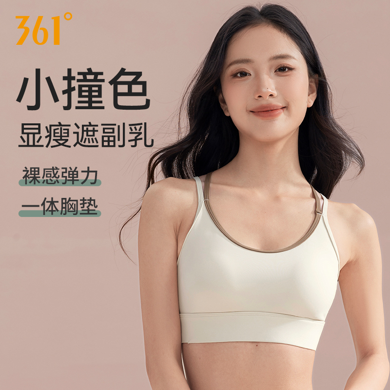 361度运动内衣防震防下垂美背
